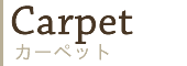 ¥«¡¼¥Ú¥Ã¥È