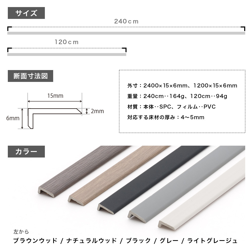 見切り材 床 フロアタイル カーペット 4～5mm厚対応