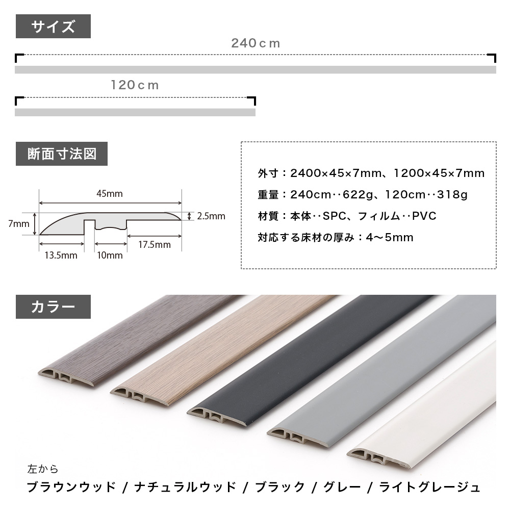 見切り材 床 フロアタイル カーペット 4～5mm厚対応