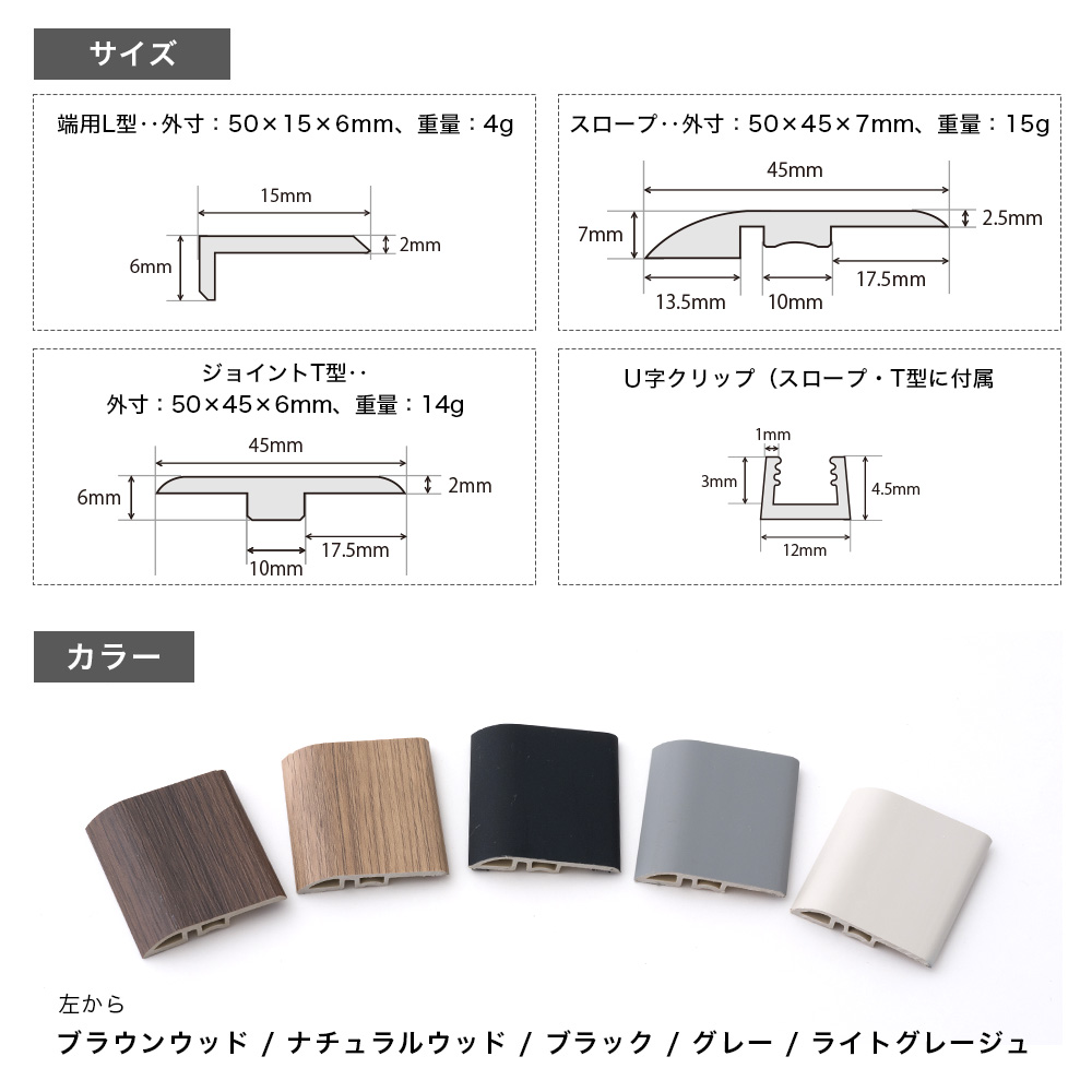 見切り材 床 フロアタイル カーペット 4～5mm厚対応