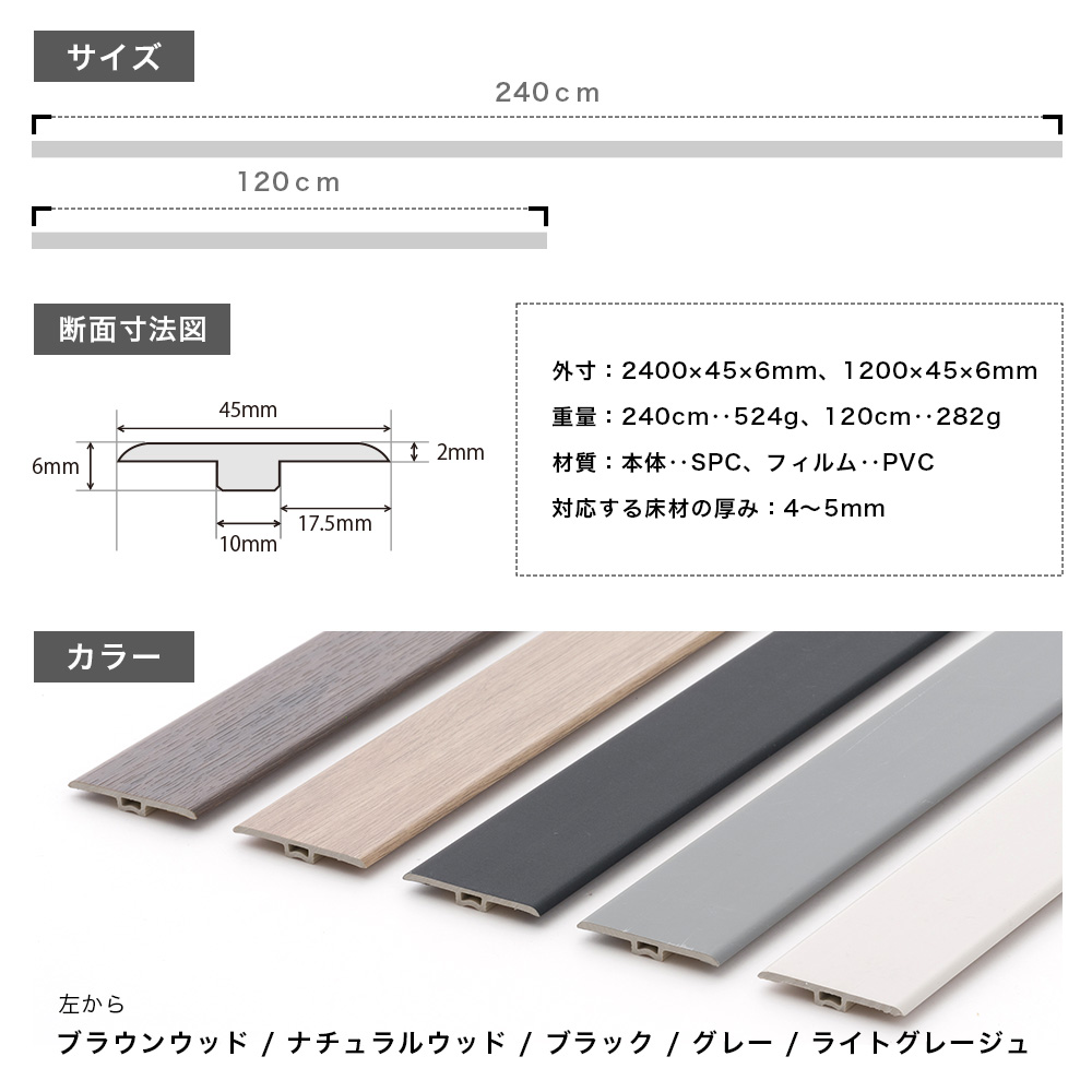 見切り材 床 フロアタイル カーペット 4～5mm厚対応