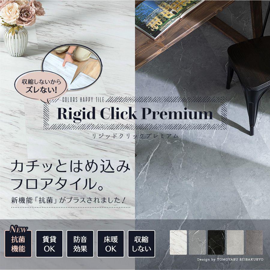 はめ込み式大理石調フロアタイル Rigid Click Premium｜フロアタイル ...