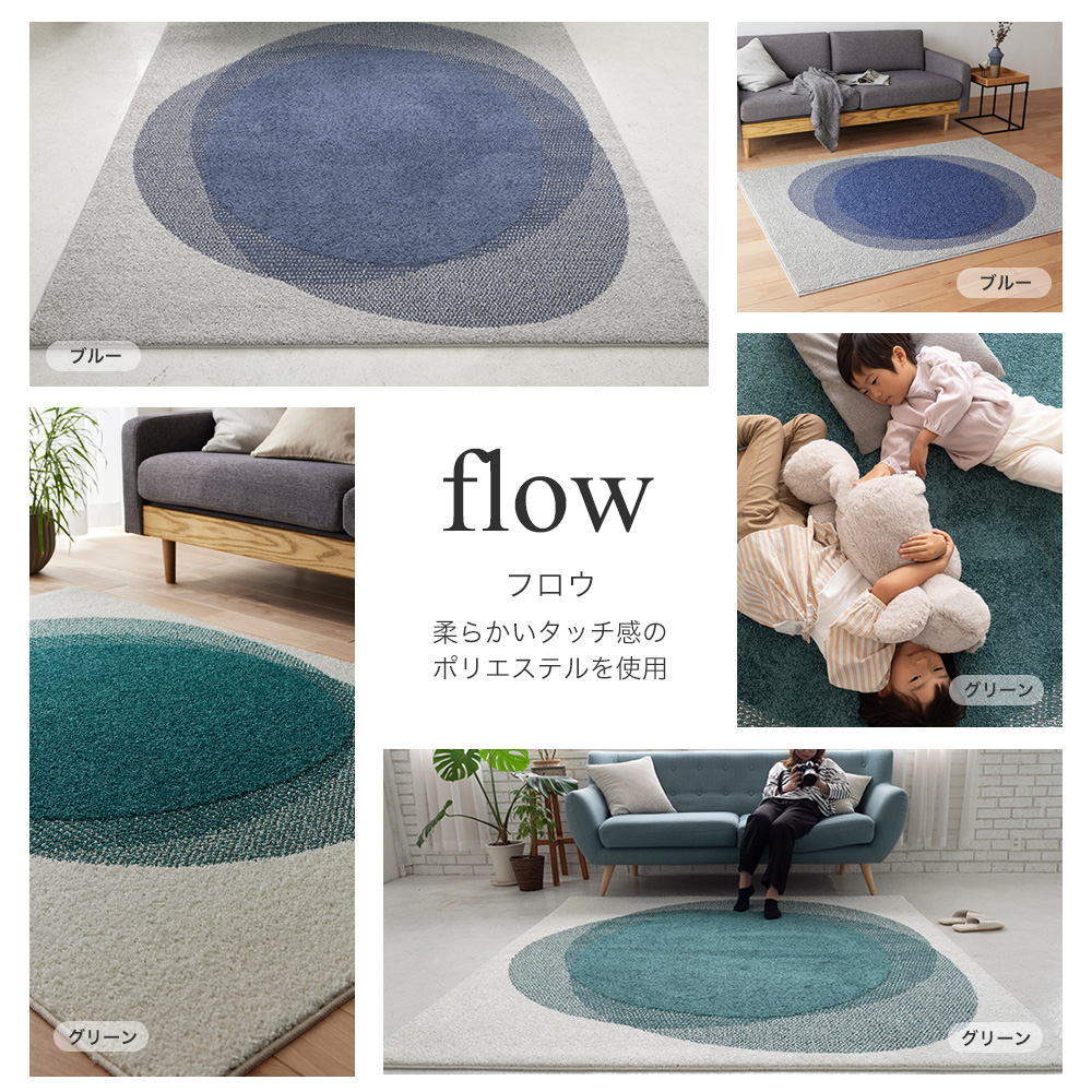 色の重なりをモチーフにしたモダンテイストラグ flow