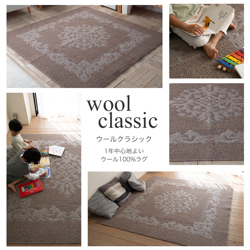 伝統的なデザインのウール100％ラグ woolclassic