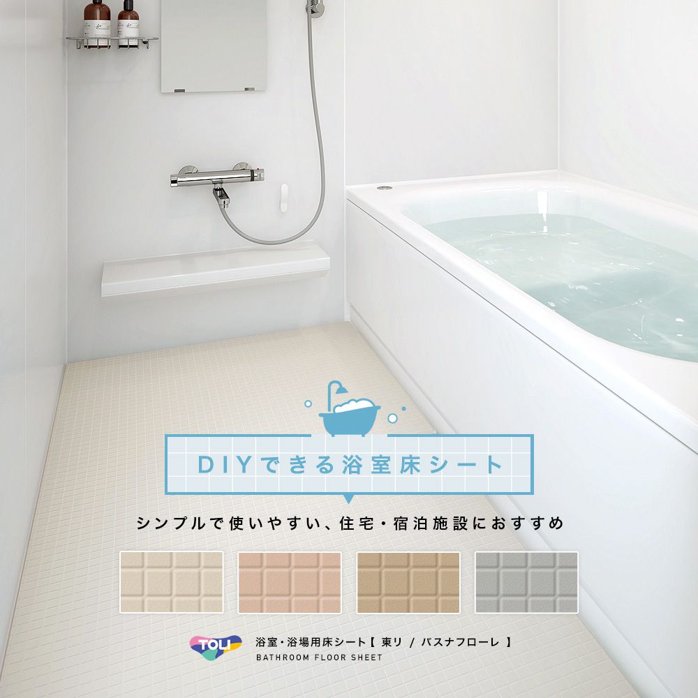 即納！最大半額！】 浴室リフォーム お風呂 DIY バスナFA施工材料パック JQ 直送品