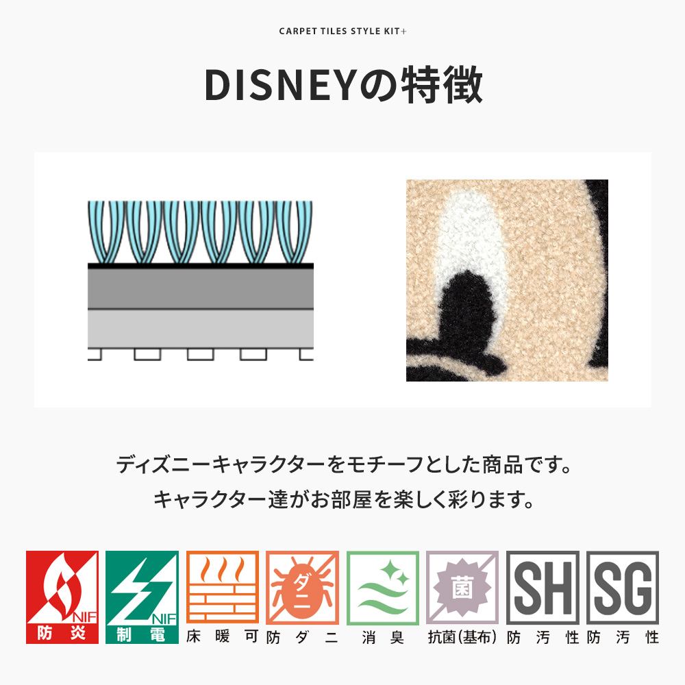 サンゲツ タイルカーペット スタイルキットプラス STYLE KIT＋ DISNEY ディズニー